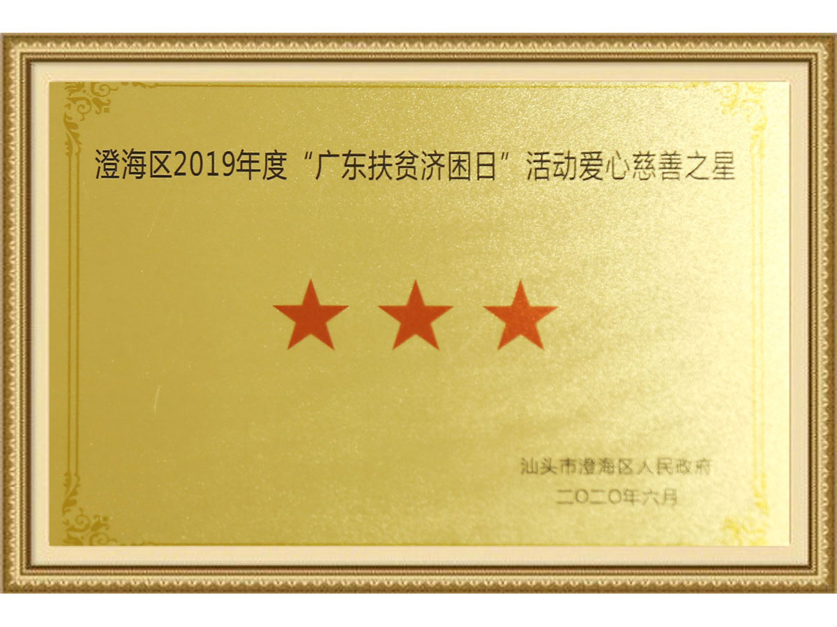 愛(ài)心慈善之心