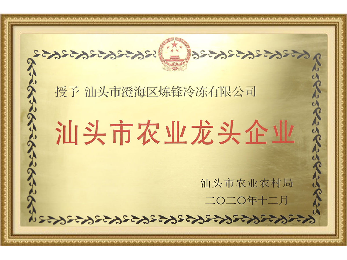 汕頭農(nóng)業(yè)龍頭企業(yè)