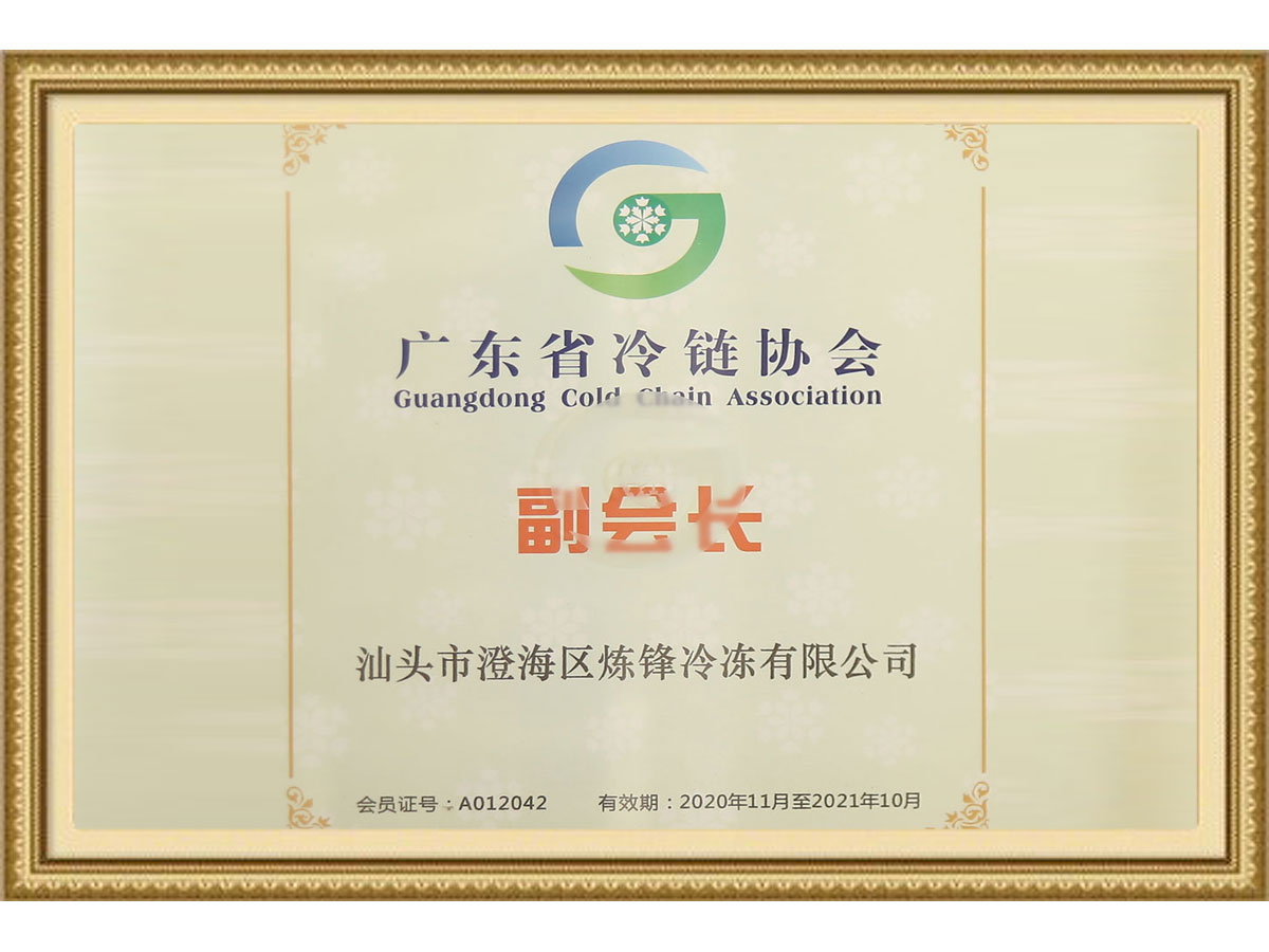廣東冷鏈副會(huì)長(zhǎng)